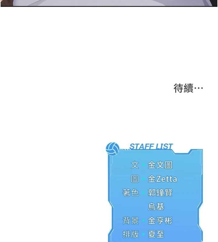 Setup!排球少女第33話-令人想撲倒的性感尤物