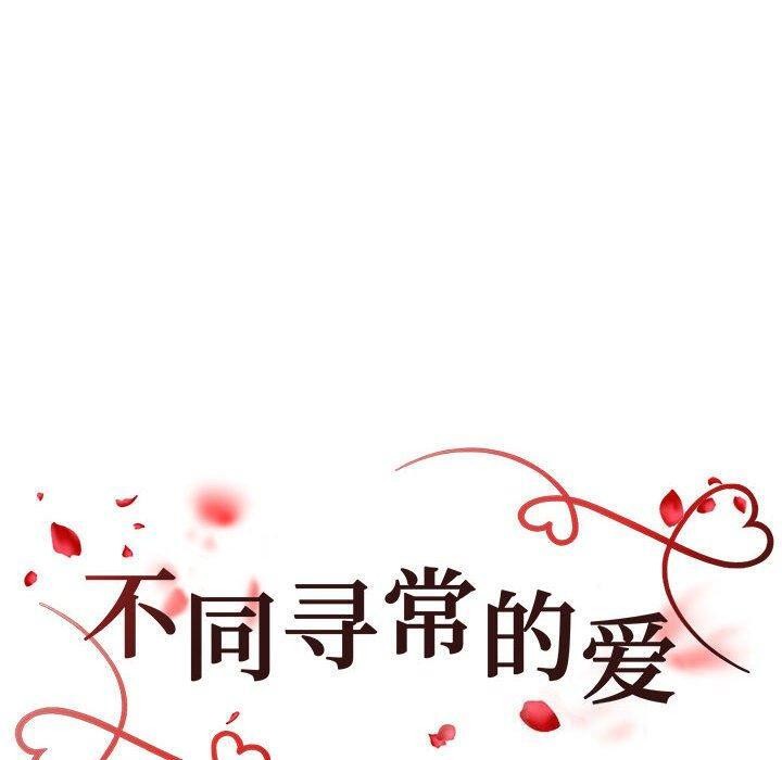 不同寻常的爱第35話