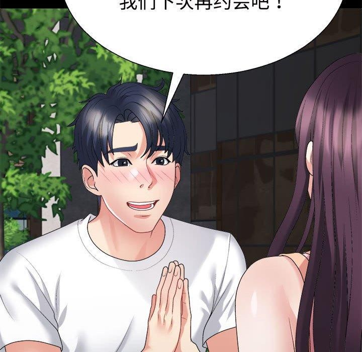不同寻常的爱第35話