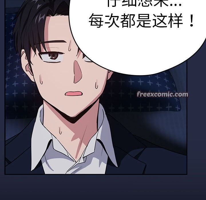 下班后的例行恋爱第42話