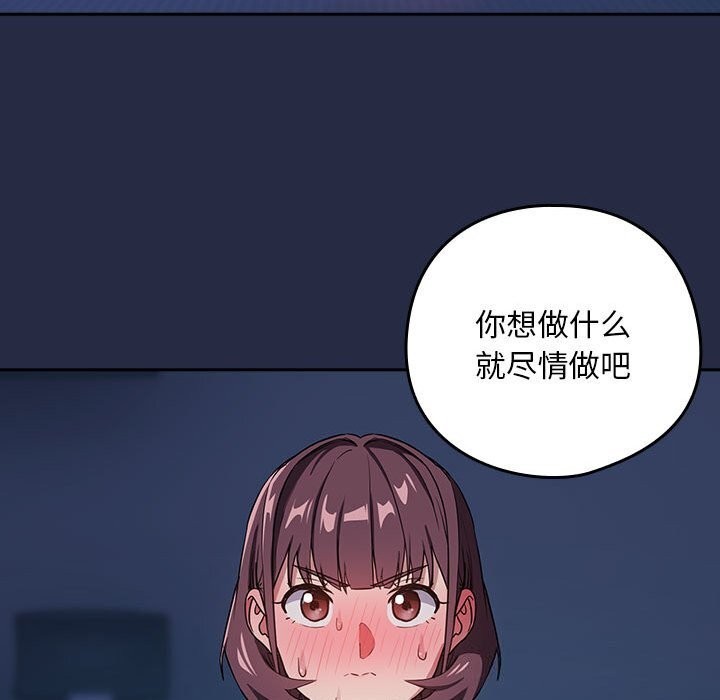 下班后的例行恋爱第42話