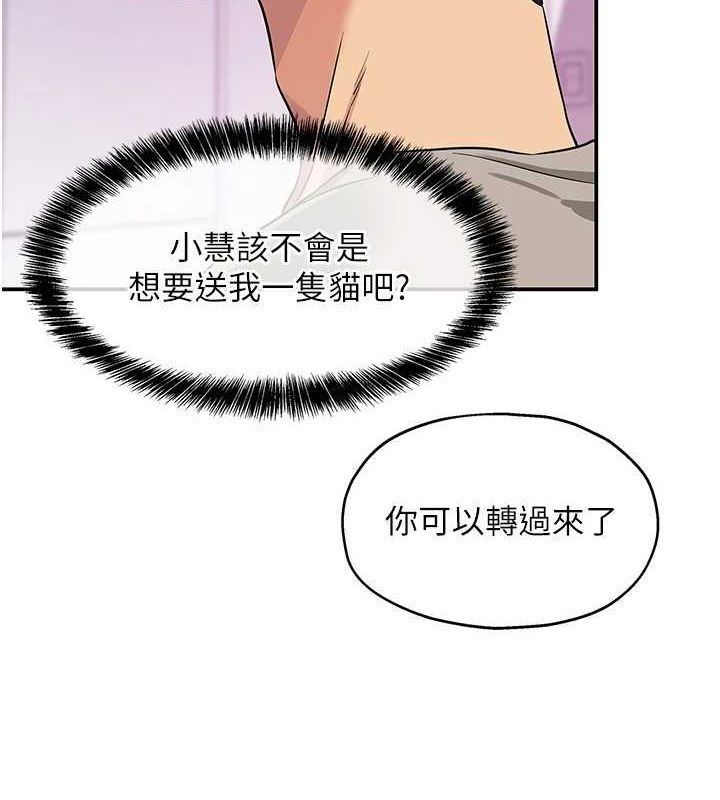 洞洞杂货店第116話-濕黏丁字褲的誘惑