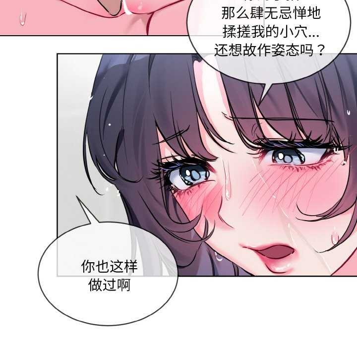 撕開冰山女神的麪具第11話