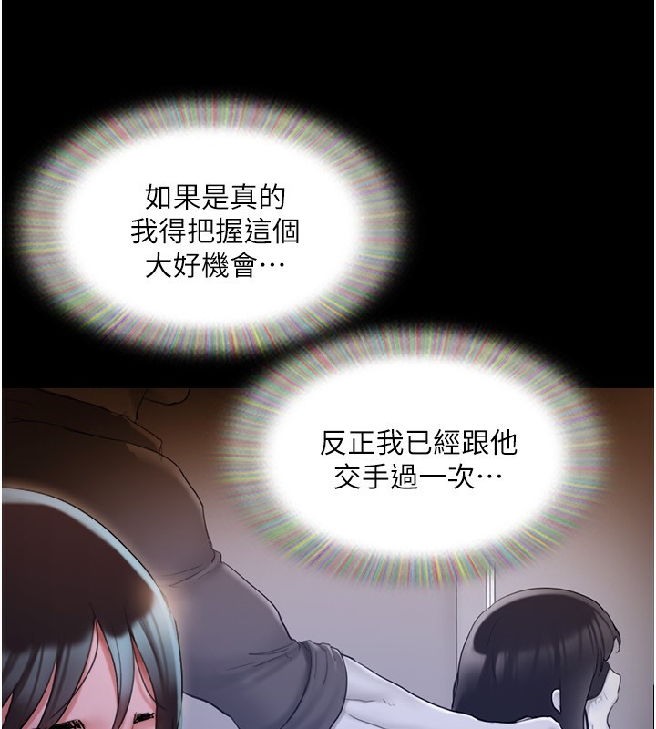 協議換愛(無碼版)第139話-令人酥麻的愛撫手技