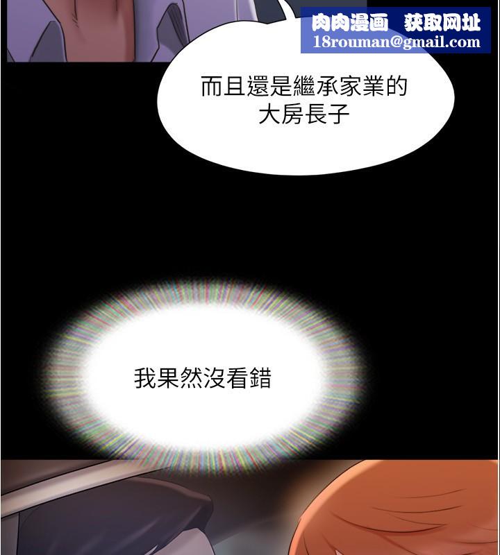 協議換愛(無碼版)第139話-令人酥麻的愛撫手技