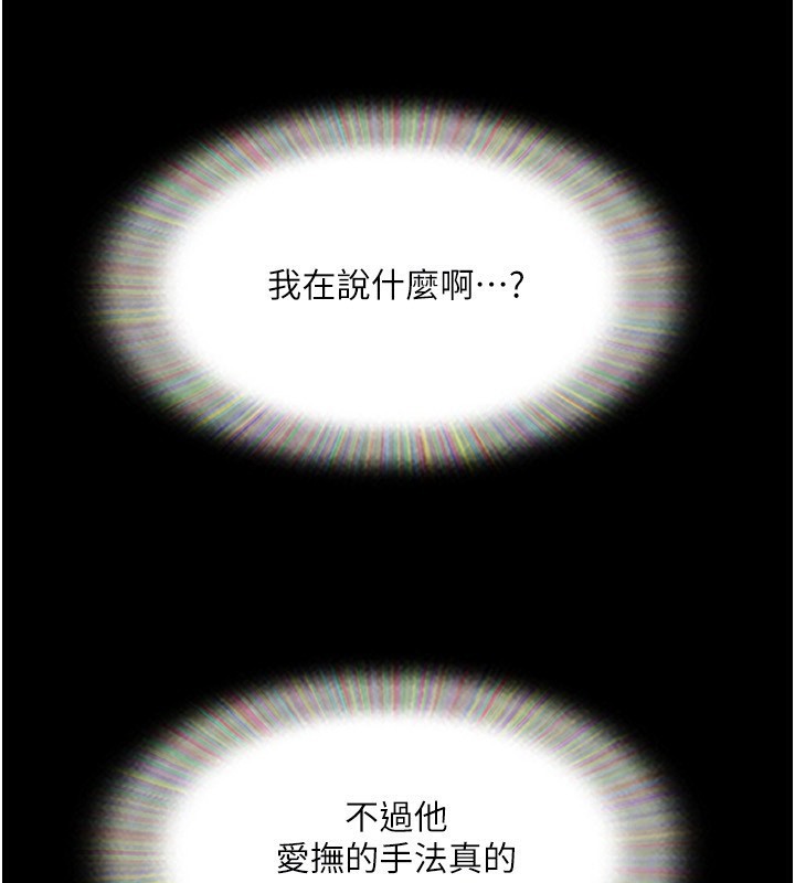 協議換愛(無碼版)第139話-令人酥麻的愛撫手技