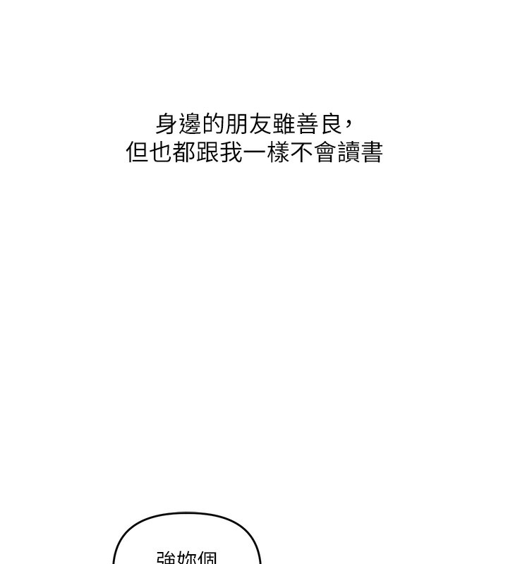 玩轉學姊第50話-制服霸道朋朋