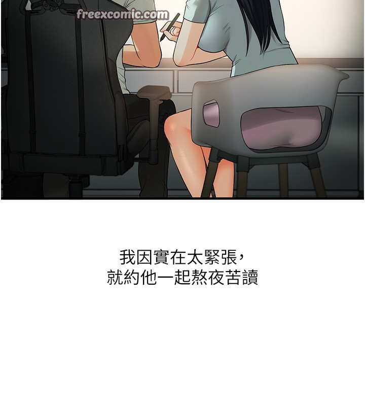 玩轉學姊第50話-制服霸道朋朋