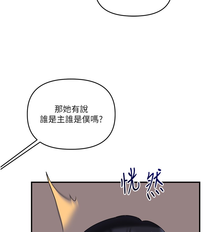 玩转学姊第50話-制服霸道朋朋
