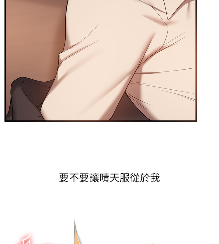 玩轉學姊第50話-制服霸道朋朋