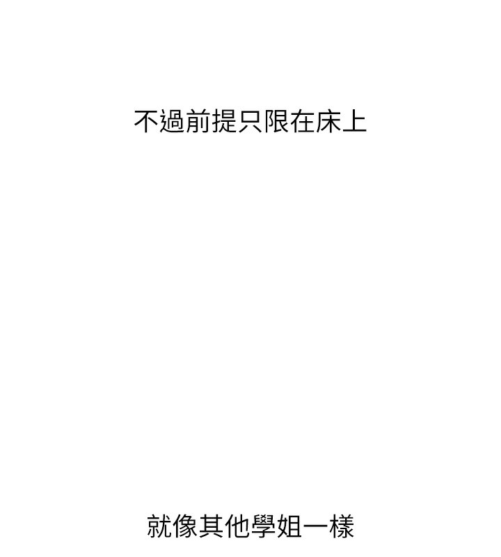 玩转学姊第50話-制服霸道朋朋