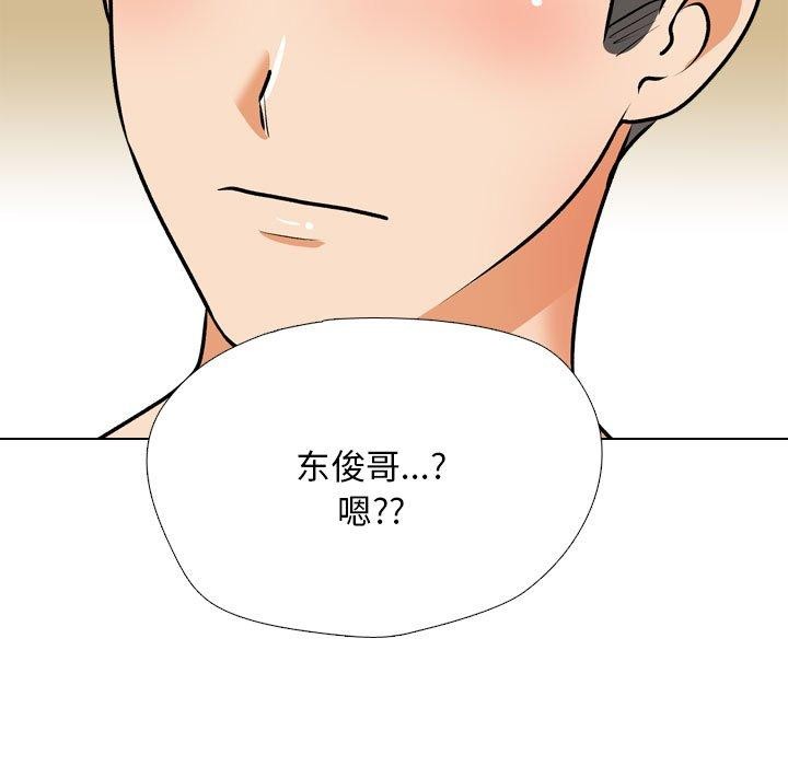 同事换换爱第202話