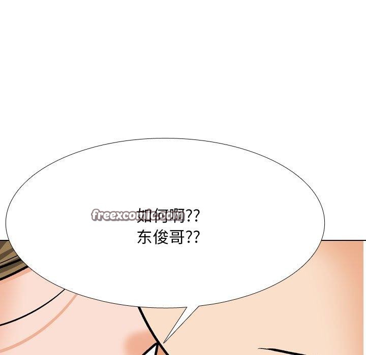 同事換換愛第202話