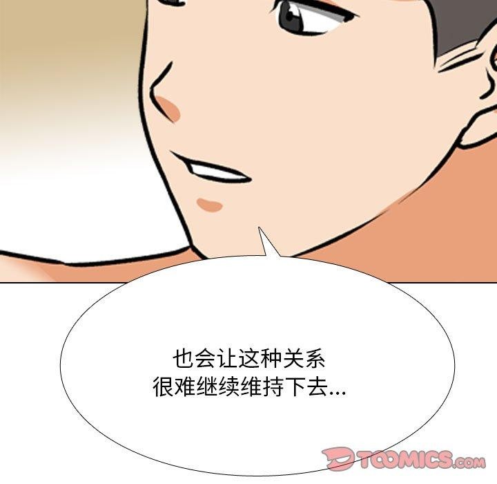 同事换换爱第202話