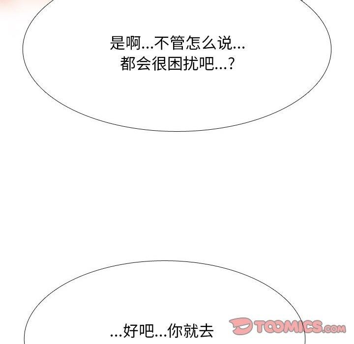 同事換換愛第202話