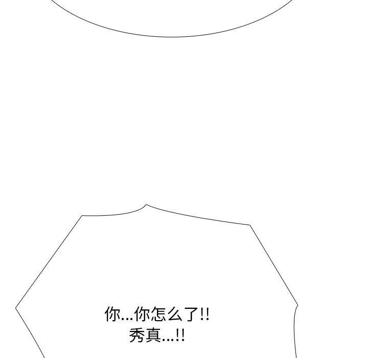 同事換換愛第202話