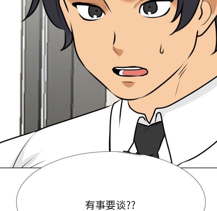 同事換換愛第202話