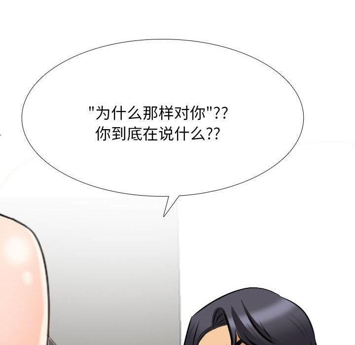 同事換換愛第202話