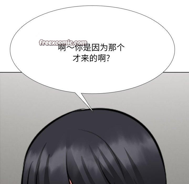 同事換換愛第202話