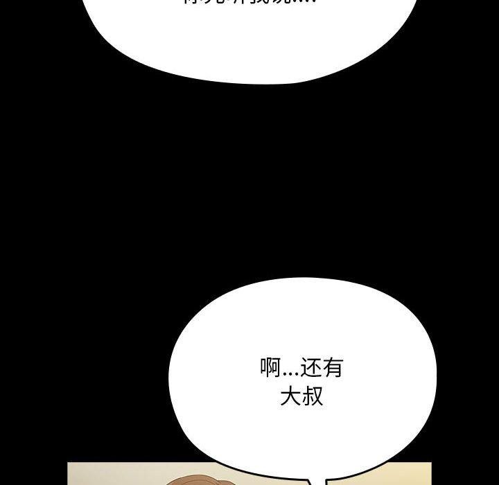 我家的赘婿大人/赘婿要通吃第79話