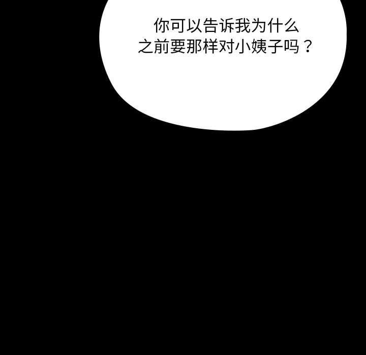 我家的赘婿大人/赘婿要通吃第79話