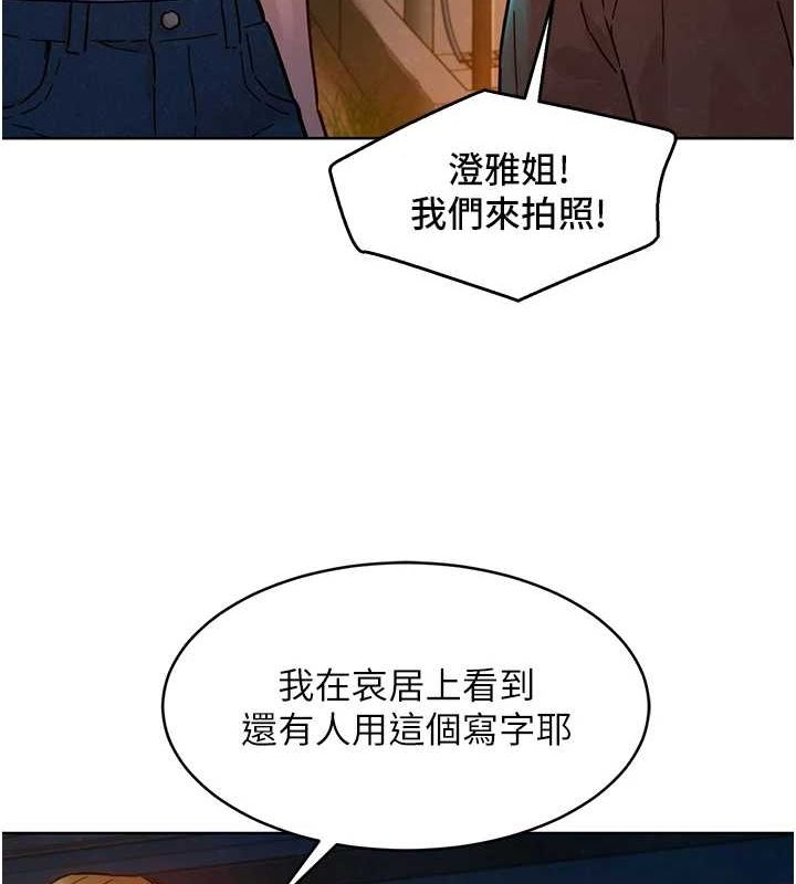 友情萬睡第114話-比星空還耀眼的澄雅