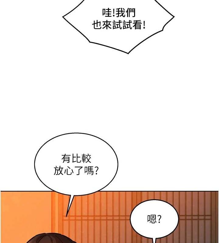 友情萬睡第114話-比星空還耀眼的澄雅