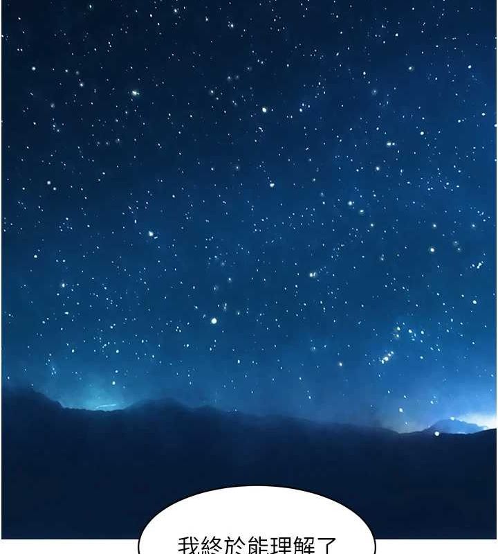 友情万睡第114話-比星空還耀眼的澄雅