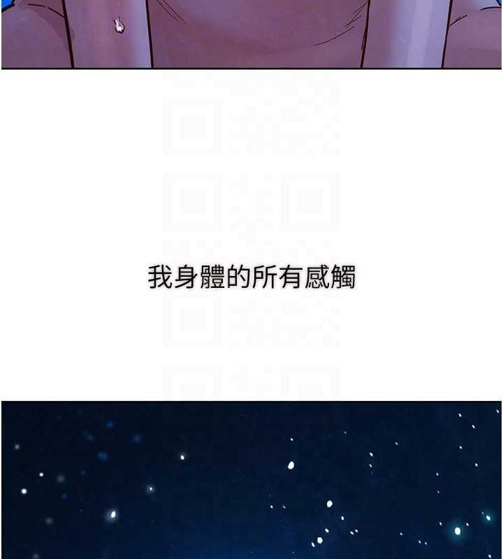 友情萬睡第114話-比星空還耀眼的澄雅