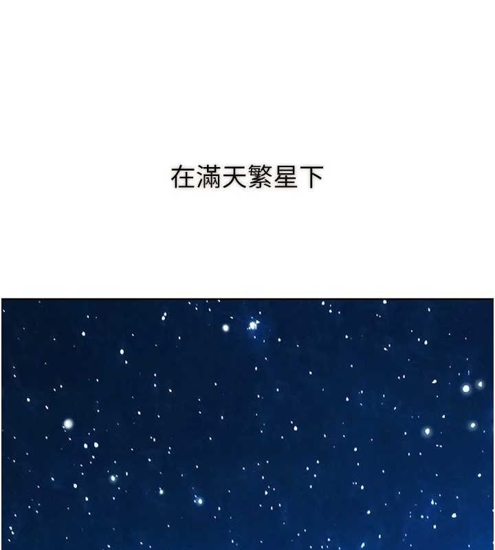 友情萬睡第114話-比星空還耀眼的澄雅