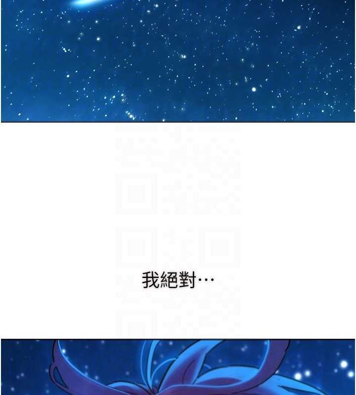 友情万睡第114話-比星空還耀眼的澄雅