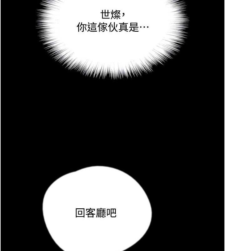 養父的女兒們第70話-你總是很懂得取悅我&hearts;