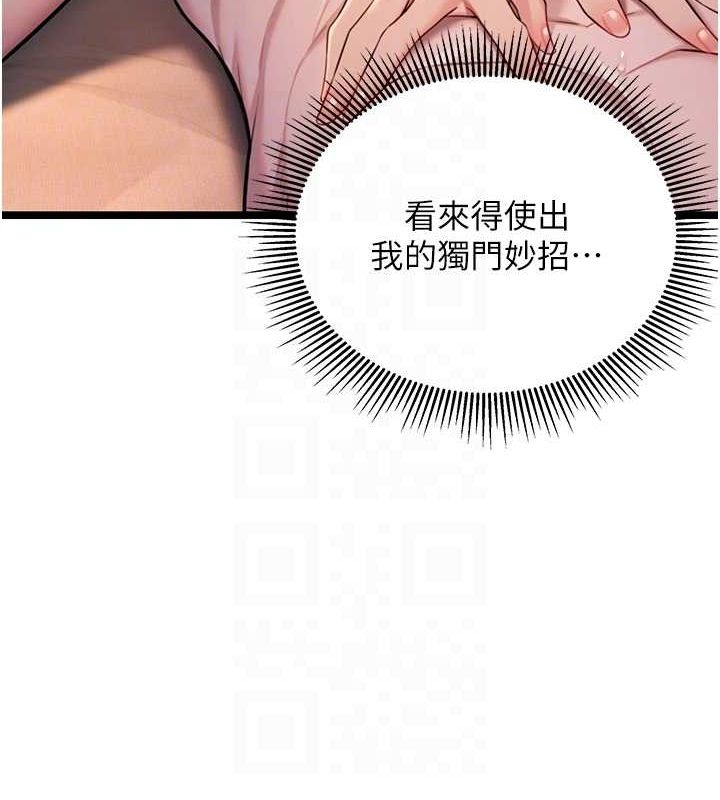 命運:貞潔慾女第26話-初嚐180度淫機式