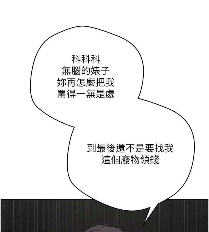 幣轉人生第8話-想再被幹十次嗎?