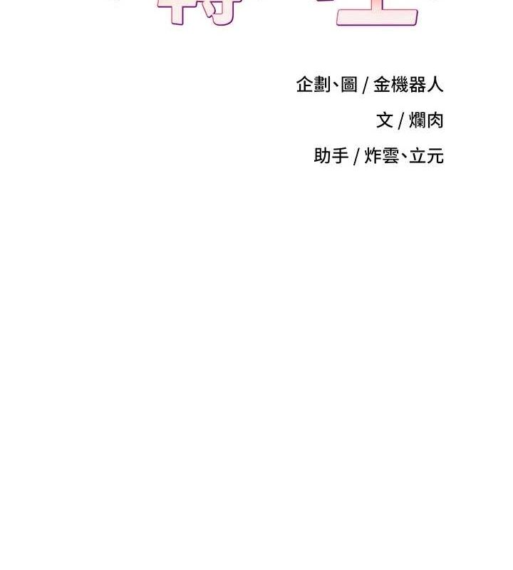 幣轉人生第8話-想再被幹十次嗎?