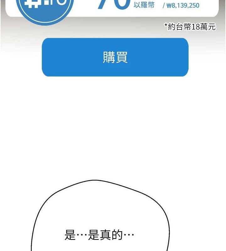 幣轉人生第8話-想再被幹十次嗎?
