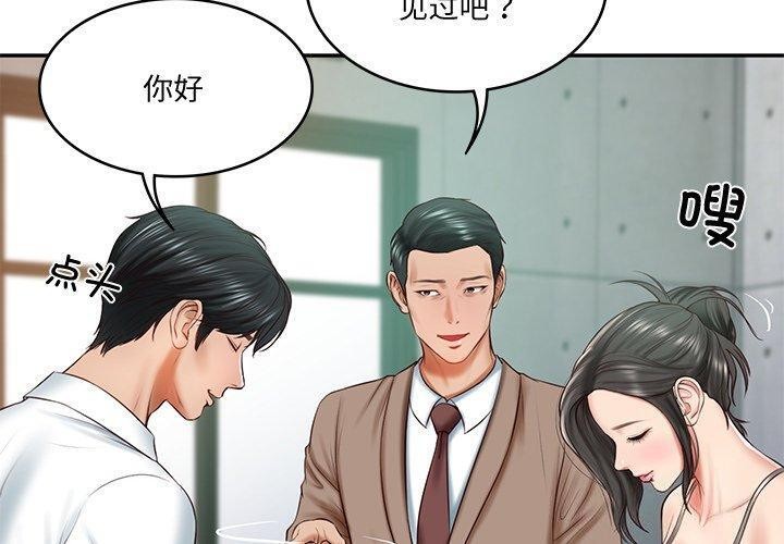 财阀家的女婿第16話