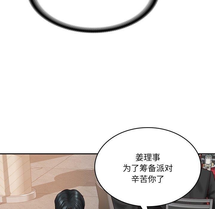 财阀家的女婿第16話