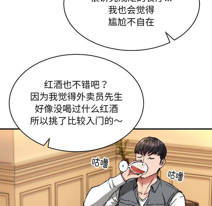 新都市外卖员第33話