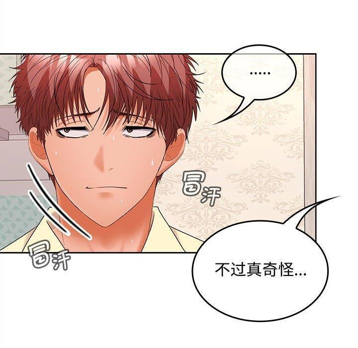 在公司偷偷爱第39話