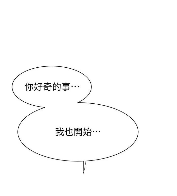 繼母的香味第86話-比想像中更加上癮