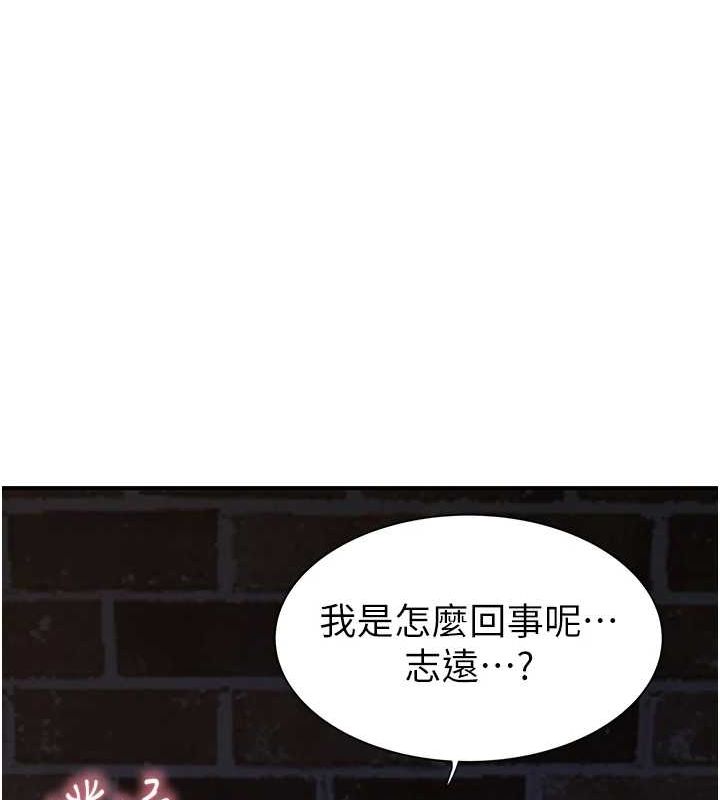 繼母的香味第86話-比想像中更加上癮