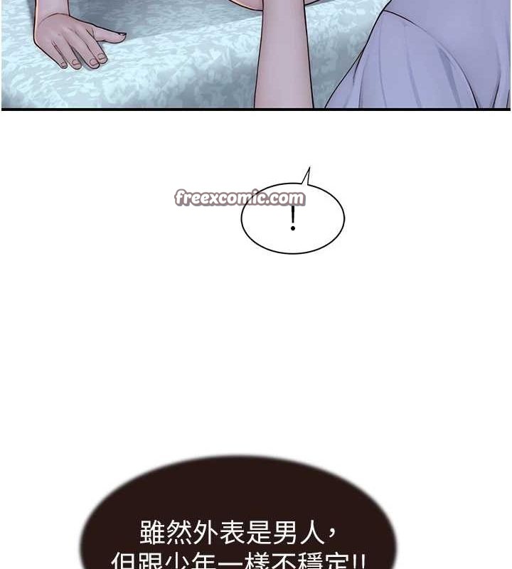 繼母的香味第86話-比想像中更加上癮