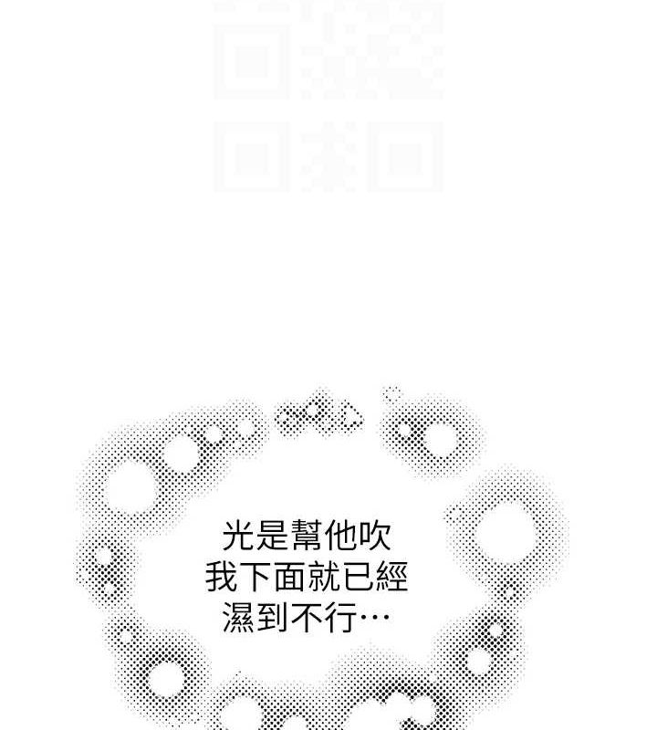 繼母的香味第86話-比想像中更加上癮