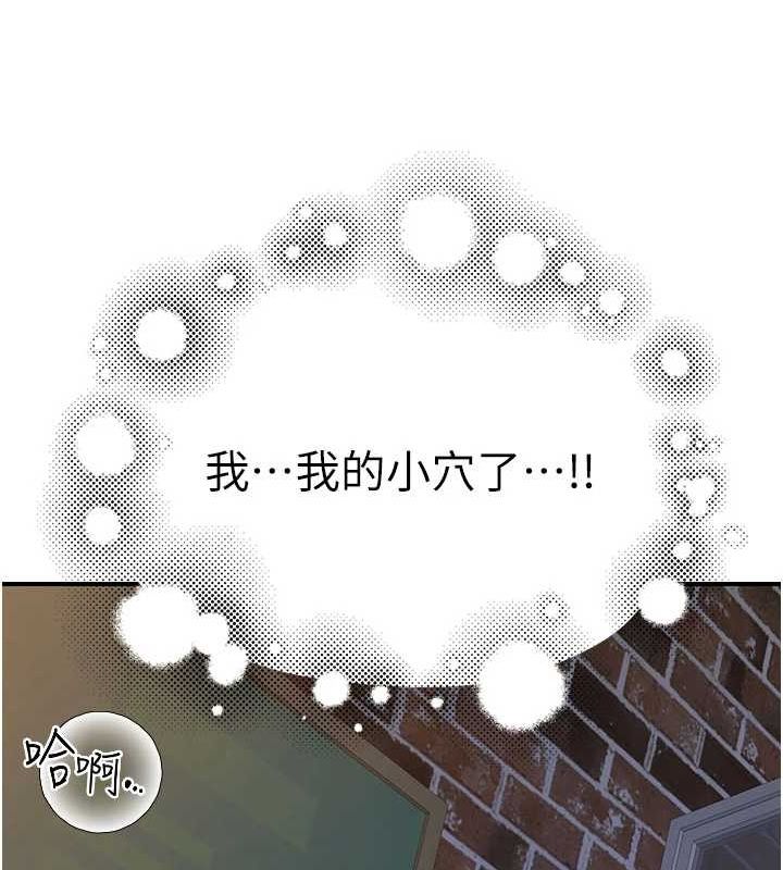 繼母的香味第86話-比想像中更加上癮