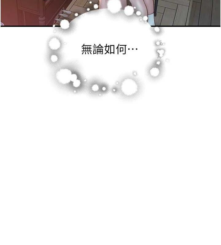 继母的香味第86話-比想像中更加上癮