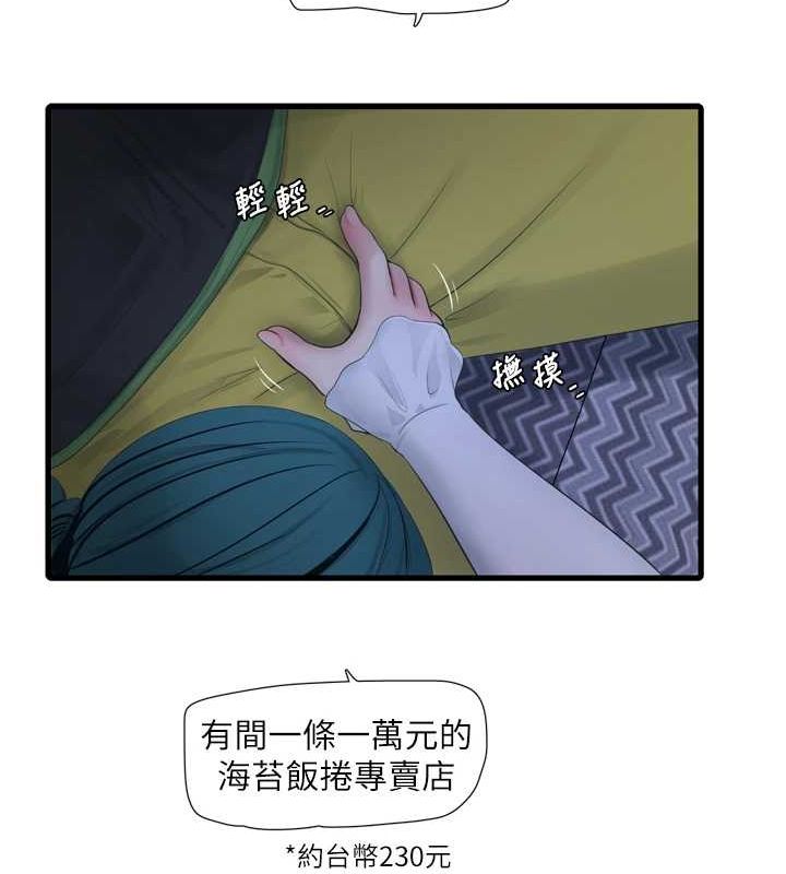 水電工日誌第78話-在沙發上演謎片劇情