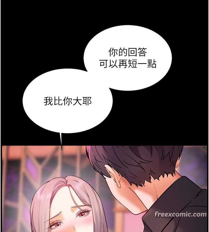 老师的亲密指导第35話-四腳獸拿寶貝釘孤枝