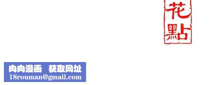 花容湿色:取花点第39話-堅守的貞操被&hellip;