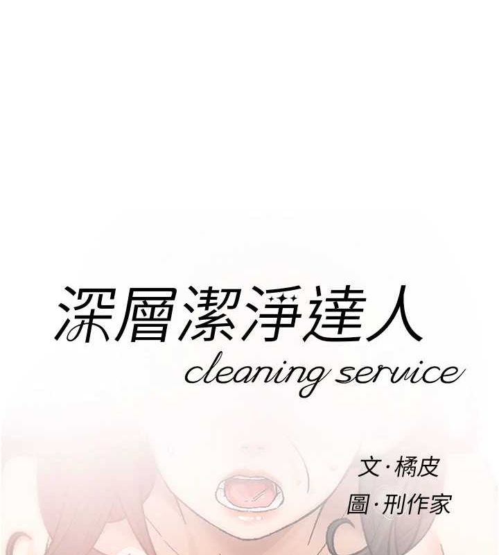 深層潔淨達人第19話-教阿姨打奶炮